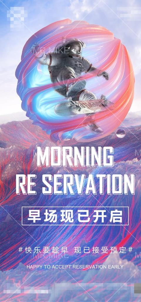 酒吧早场开启海报图片(1181x2362)psd模版下载