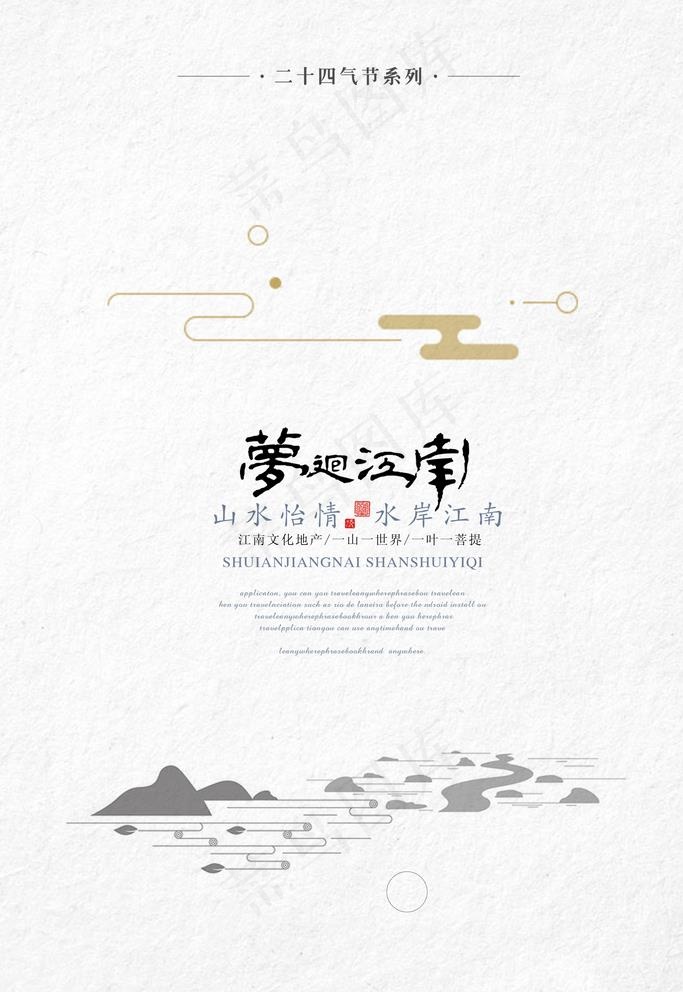 水墨山水背景图片(7087x10630)psd模版下载