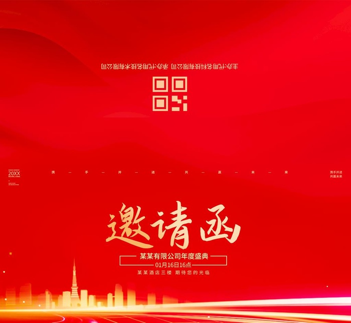 邀请函图片(2480x2362)psd模版下载