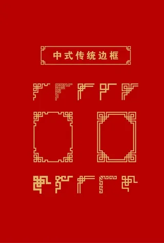 中式传统边框图片