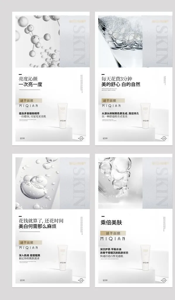 高级灰护肤成分医美系列海报图片(1080x1920)psd模版下载