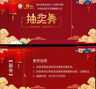 抽奖券图片