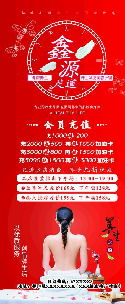 足浴海报 养生文件 健康管理图片cdr矢量模版下载