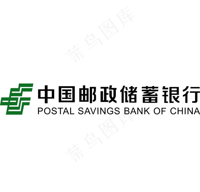 中国邮政储蓄银行新标志图片(3212x502)psd模版下载