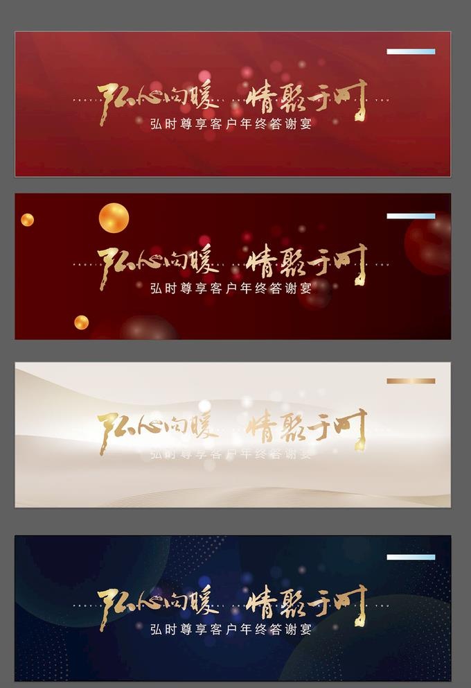 时尚企业年会背景展板图片