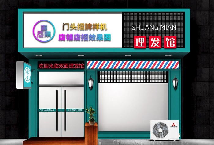 理发店门头样机图片(2000x1414)psd模版下载