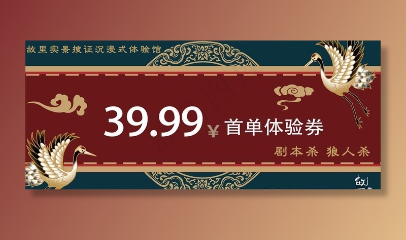 代金券图片