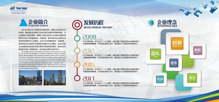 公司企业展板图片(undefinedxundefined)psd模版下载