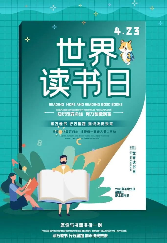 世界读书日图片(3543x5315)psd模版下载