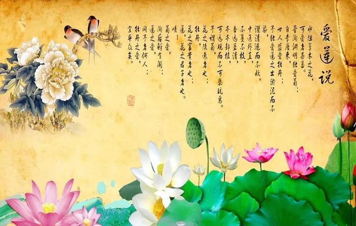 爱莲说图片