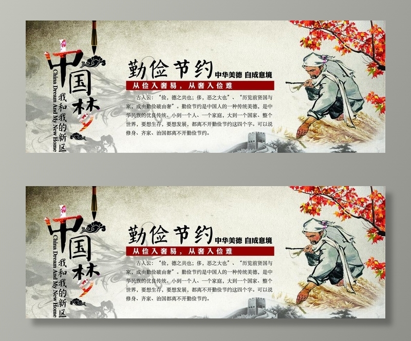 中国梦之勤俭节约图片(4429x1772)psd模版下载