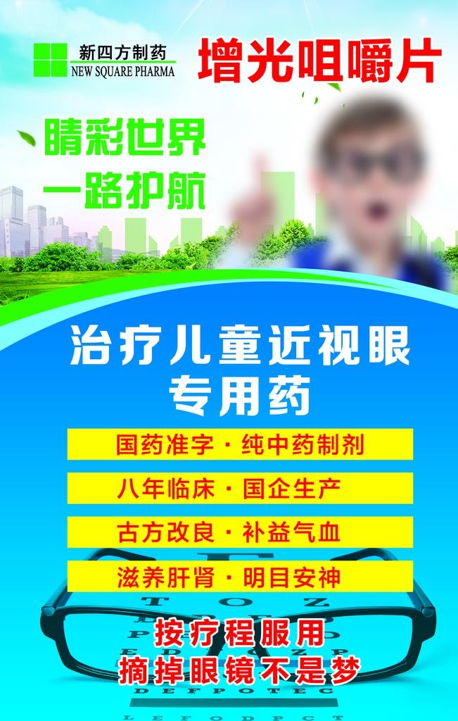 儿童眼药图片(2362x3543)psd模版下载