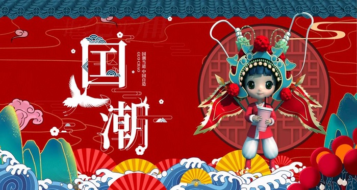 国潮 图片(4725x2657)psd模版下载