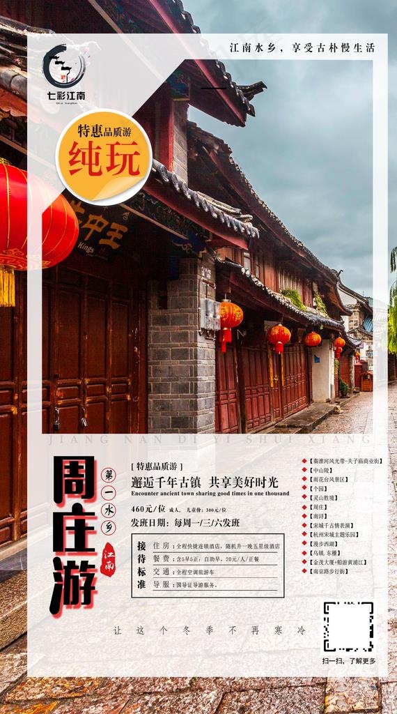 七彩江南水乡  华东五市图片