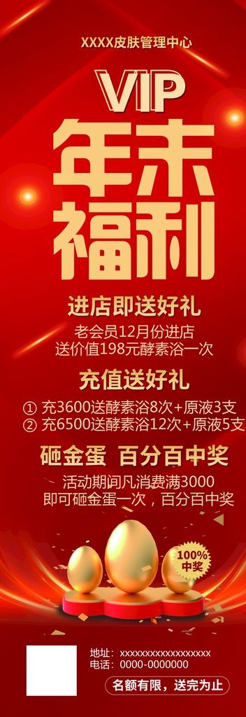 皮肤管理年末砸金蛋活动展架图片(3543x9449)psd模版下载