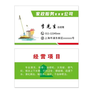 家政名片图片