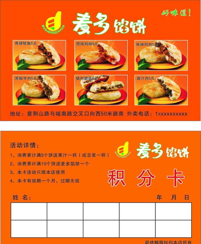 麦多馅饼图片cdr矢量模版下载