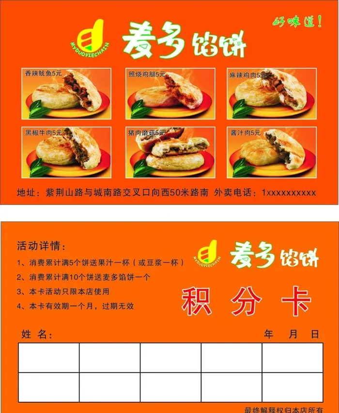 麦多馅饼图片cdr矢量模版下载