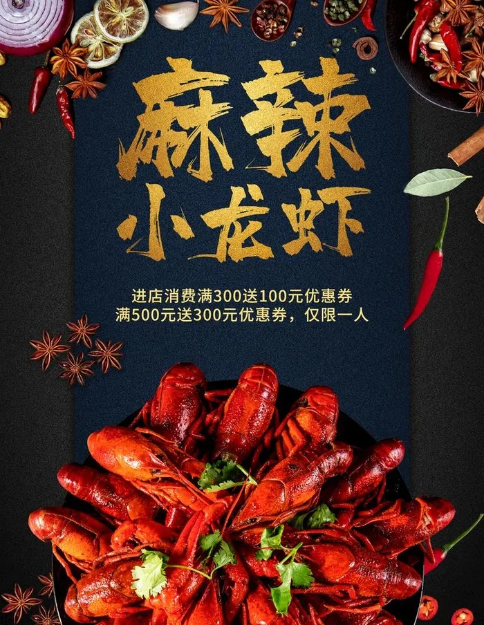 麻辣小龙虾图片(3000x4000)psd模版下载