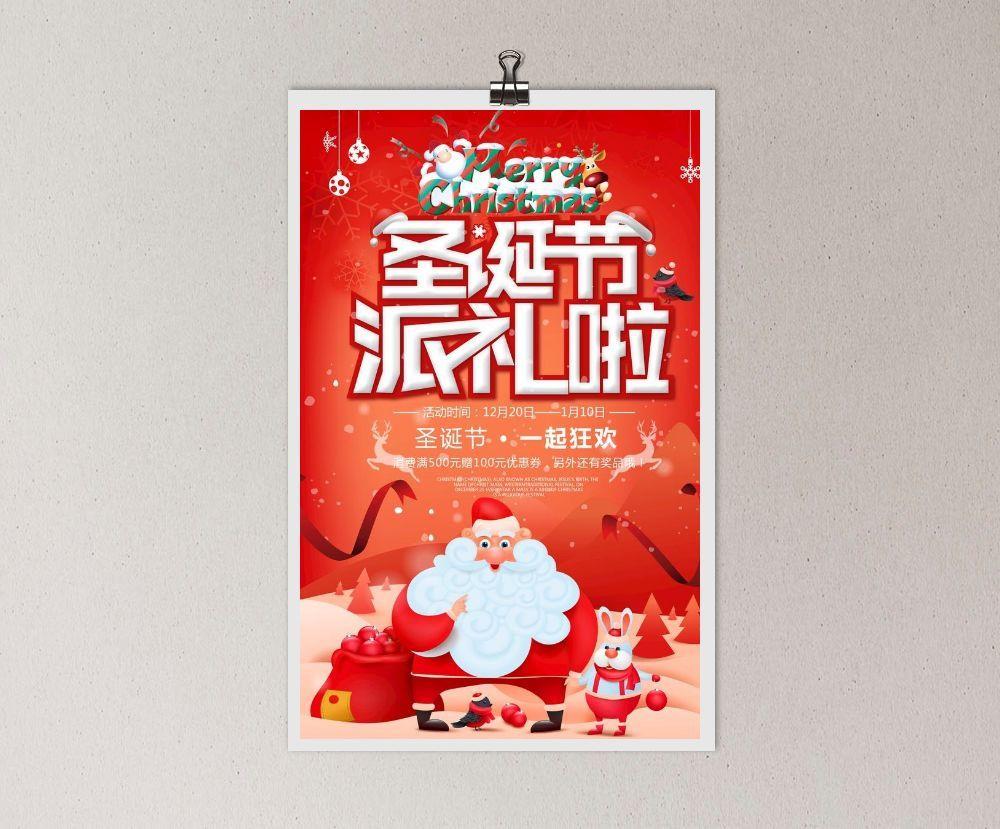 圣诞节海报 图片