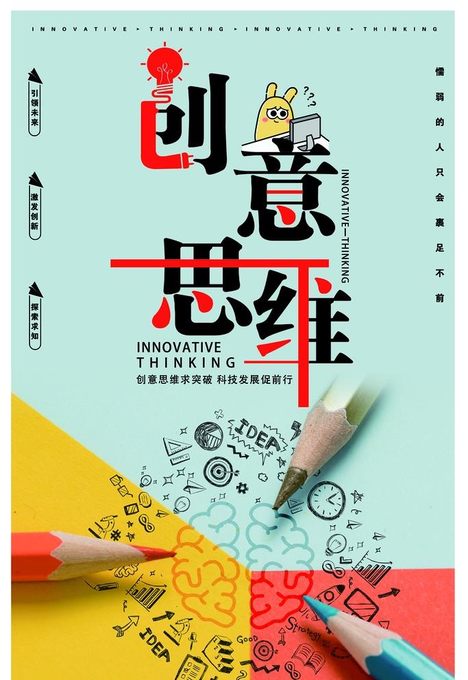 思维海报图片(4724x7087)psd模版下载