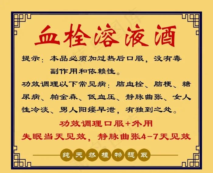 药酒图片psd模版下载