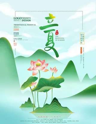 手绘中式立夏海报图片