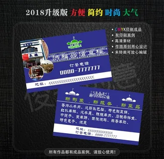 清真楼名片图片