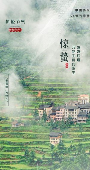 惊蛰节气传统活动宣传海报素材图片