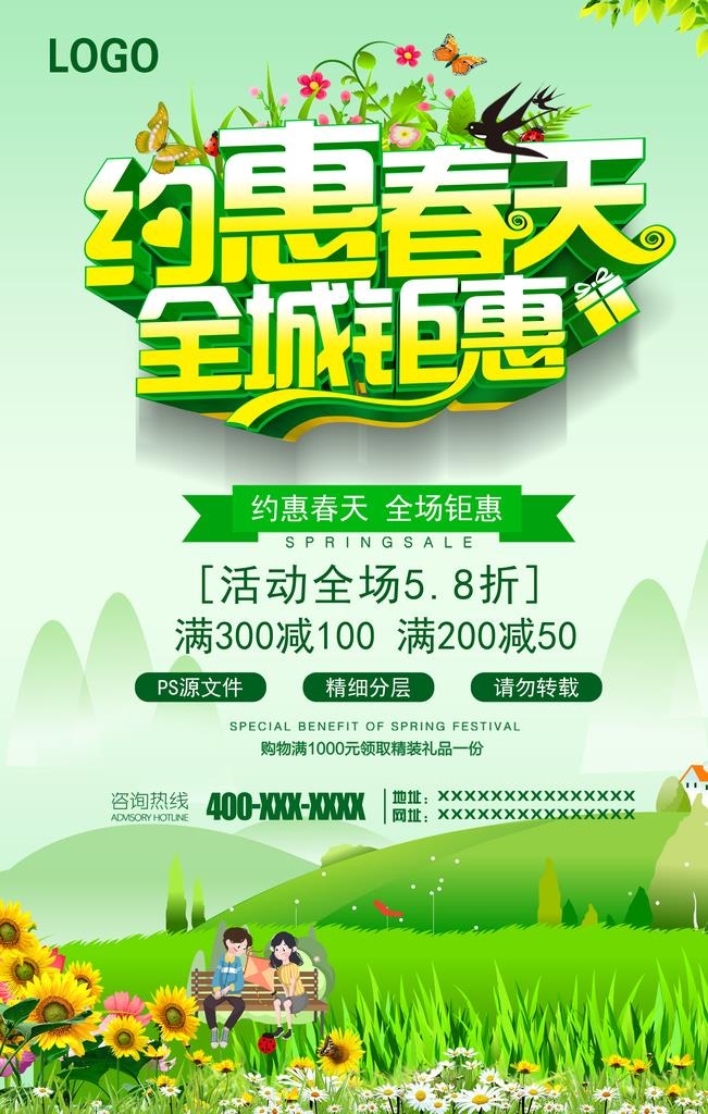 暖春特惠图片(3543x5315)psd模版下载