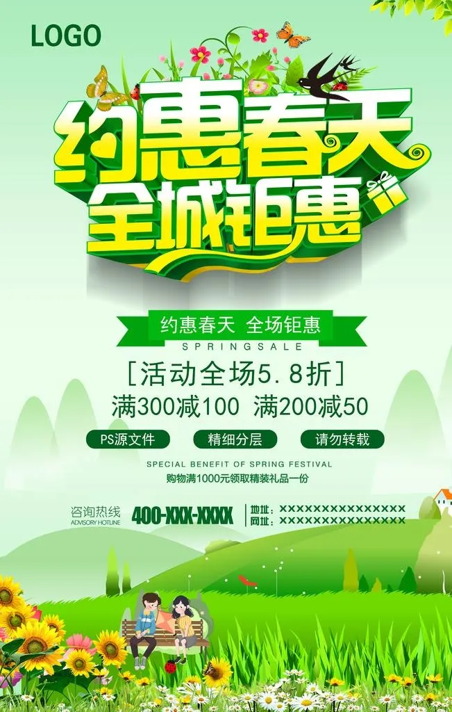 暖春特惠图片(3543x5315)psd模版下载