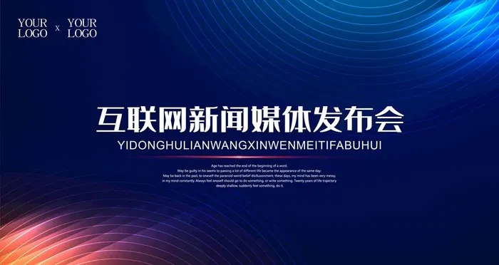 媒体科技发布会图片(6300x3544)psd模版下载