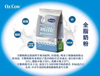 oz cow 全脂奶粉图片