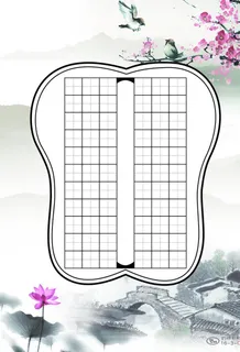 硬笔书法练习纸彩色水墨图片