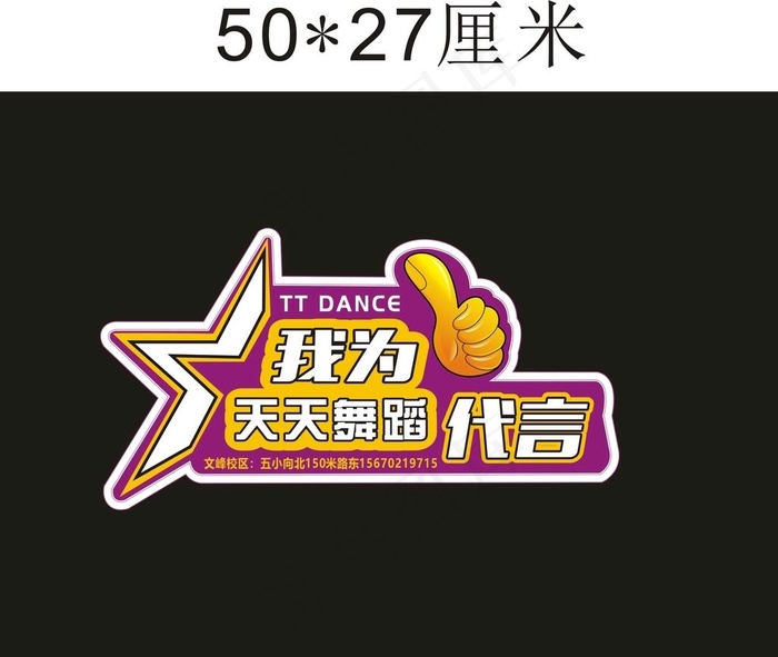 代言手举牌图片