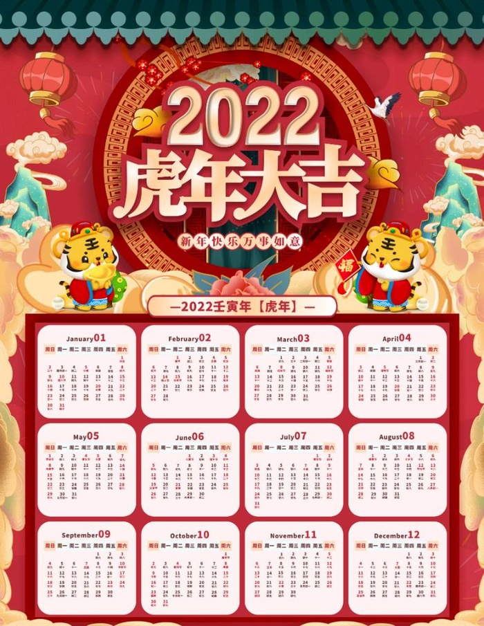 2022年虎年挂历日历图片cdr矢量模版下载