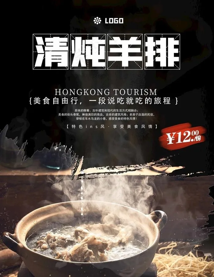 清炖羊排图片psd模版下载
