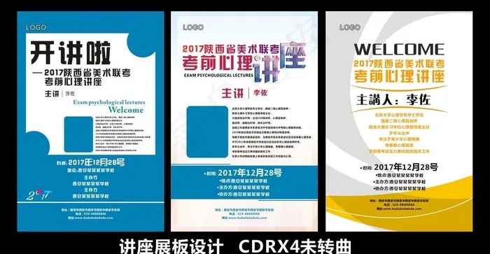 讲座宣传图片cdr矢量模版下载