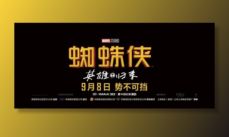 蜘蛛侠英雄归来 电影标题图片(5638x2599)psd模版下载