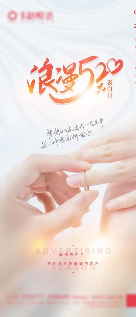 地产520微信图片(1080x2337)psd模版下载