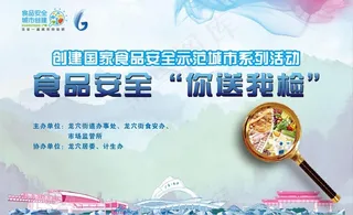 食品安全 你送我检图片