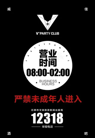 营业时间告示牌图片