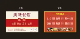 送餐名片图片