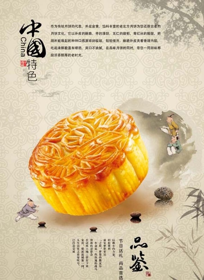 古典中国风中秋节海报图片(2480x3508)psd模版下载