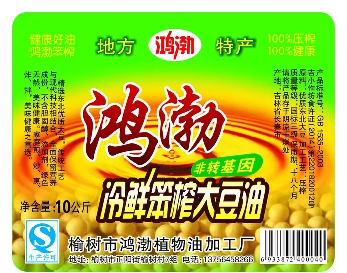 笨榨大豆油图片cdr矢量模版下载