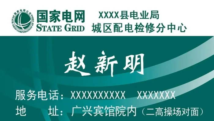 国家电网图片(1063x638)psd模版下载