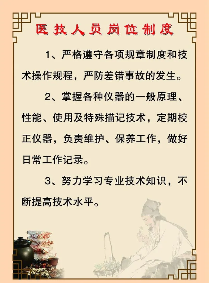 医技人员岗位制度图片(3937x5512)psd模版下载
