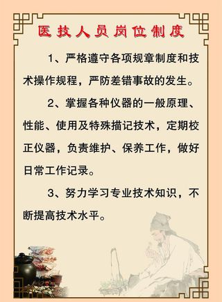 医技人员岗位制度图片