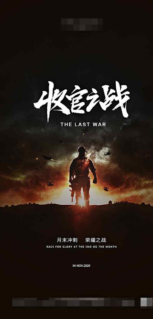 收官之战图片(720x1406)psd模版下载