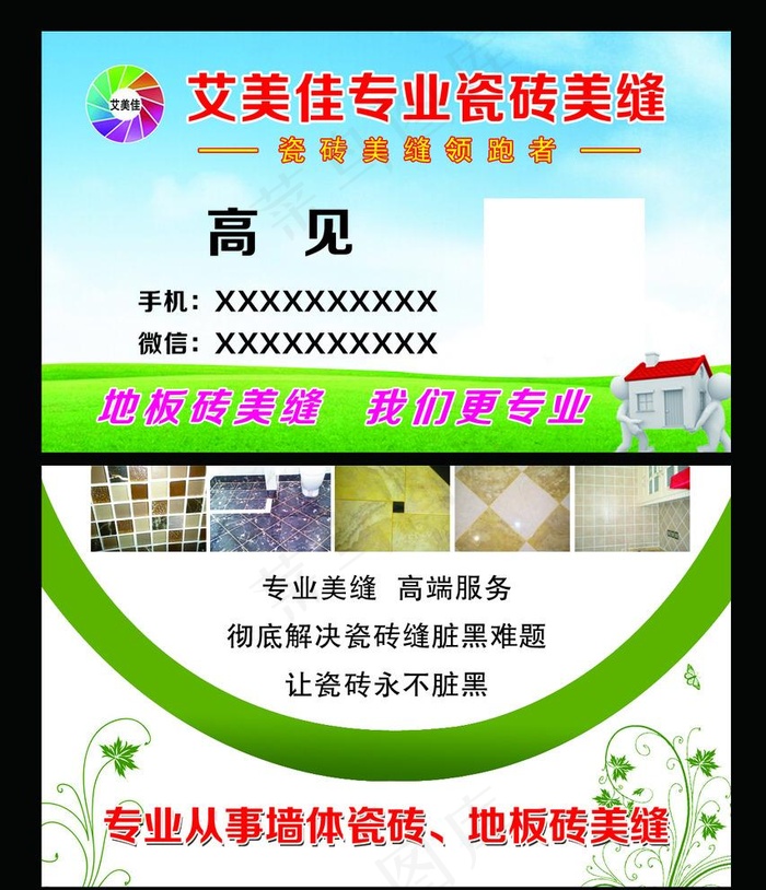 瓷砖美缝名片图片